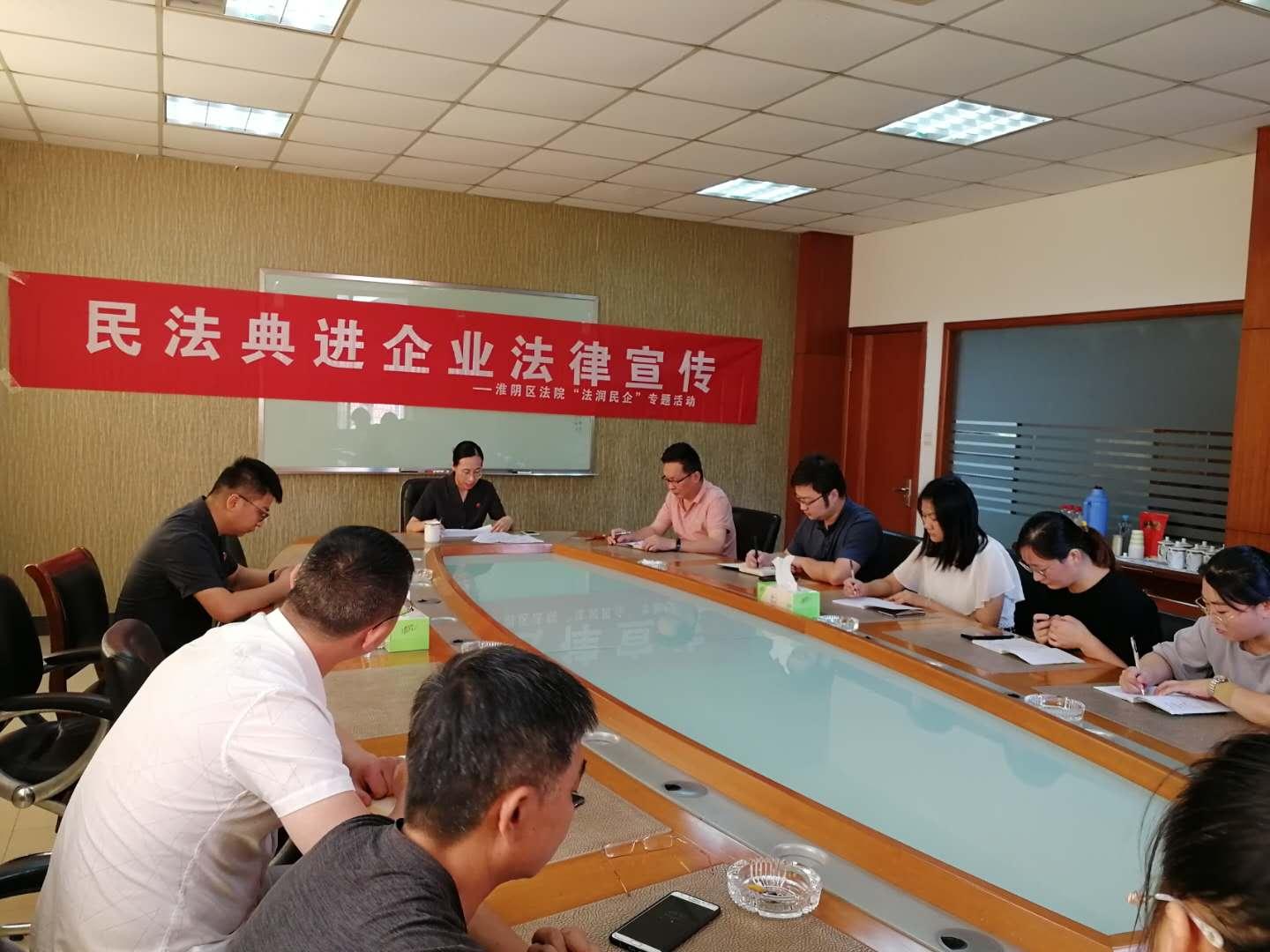 淮陰區(qū)法院進企業(yè)舉辦《民法典》專題講座